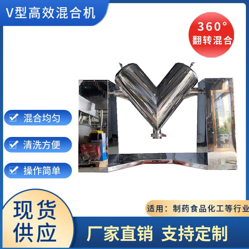 电动大功率高速立式v型混合机不锈钢实验室用工业颗粒搅拌机