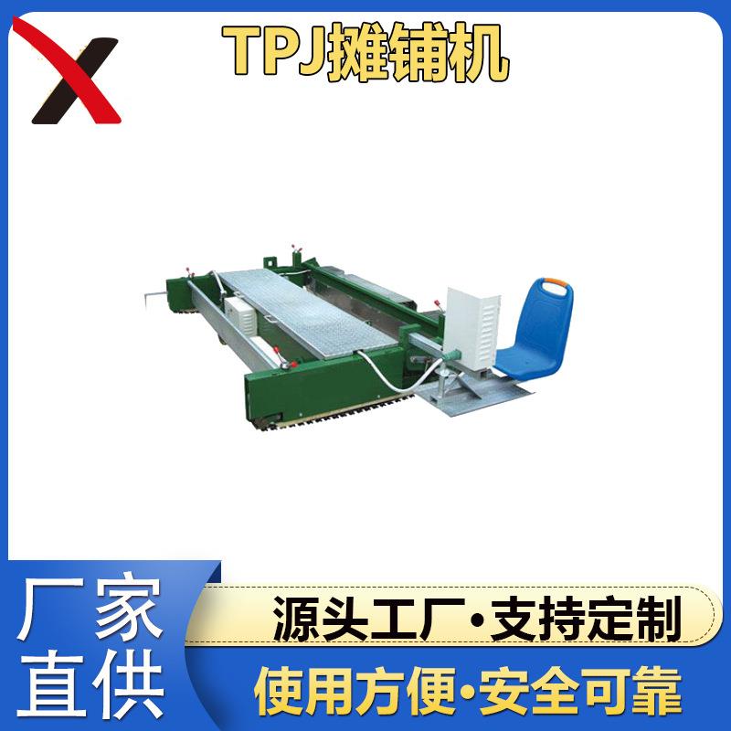 TPJ摊铺机塑胶跑道型推铺机比赛场地铺设机器塑胶跑道摊铺机