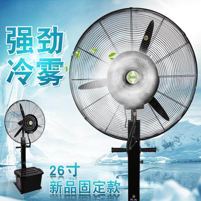 26寸固定款水风扇工业喷雾风扇车间加湿静音除尘喷水雾降温落地扇