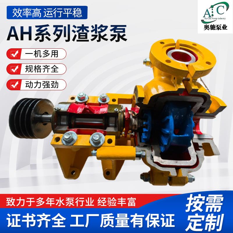 AH卧式渣浆泵ZJ/AH型离心式抽沙泵泥浆排污泵渣浆离心增压吸沙泵