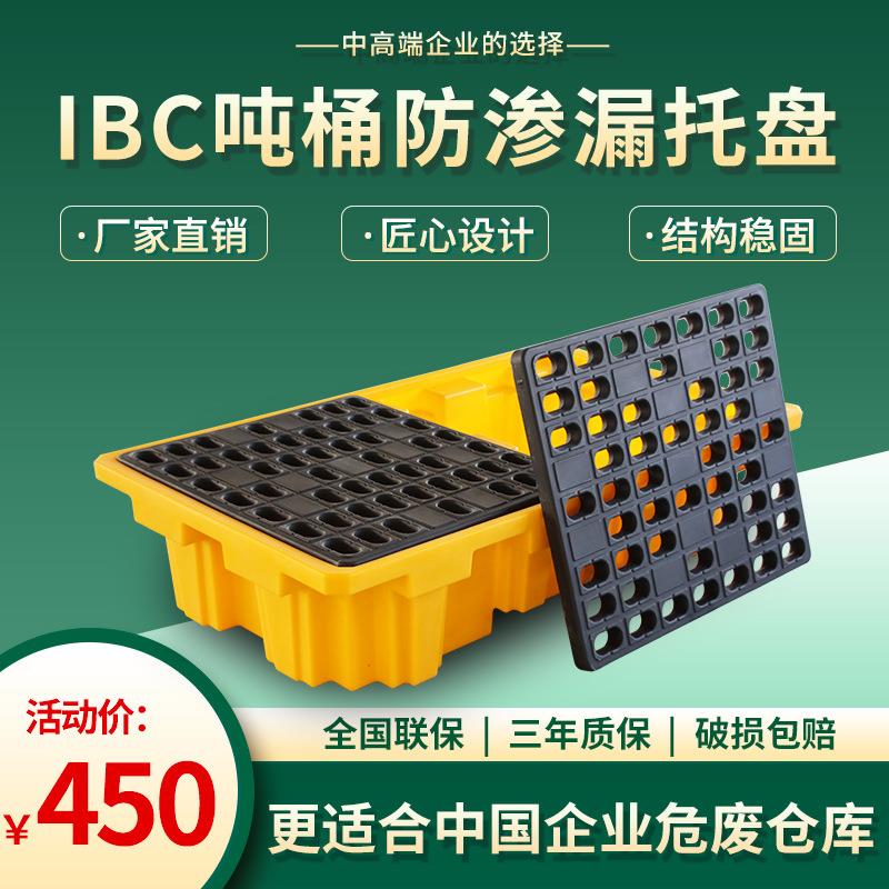 吨桶防渗漏托盘IBC防泄漏二次容器大容量接油盘危化学品盛漏托盘