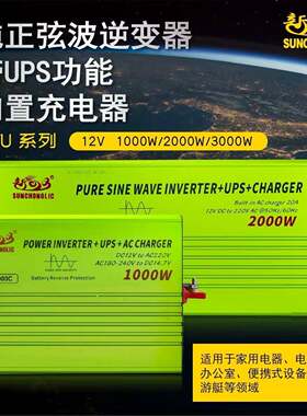 FFU-1000W2000W3000W纯正弦波逆变器UPS内置充电器