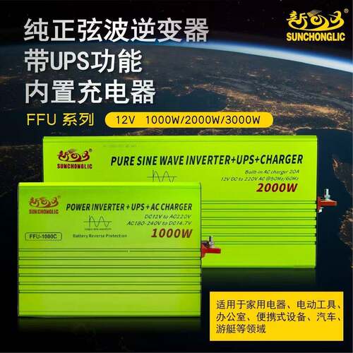 FFU-1000W2000W3000W纯正弦波逆变器UPS内置充电器