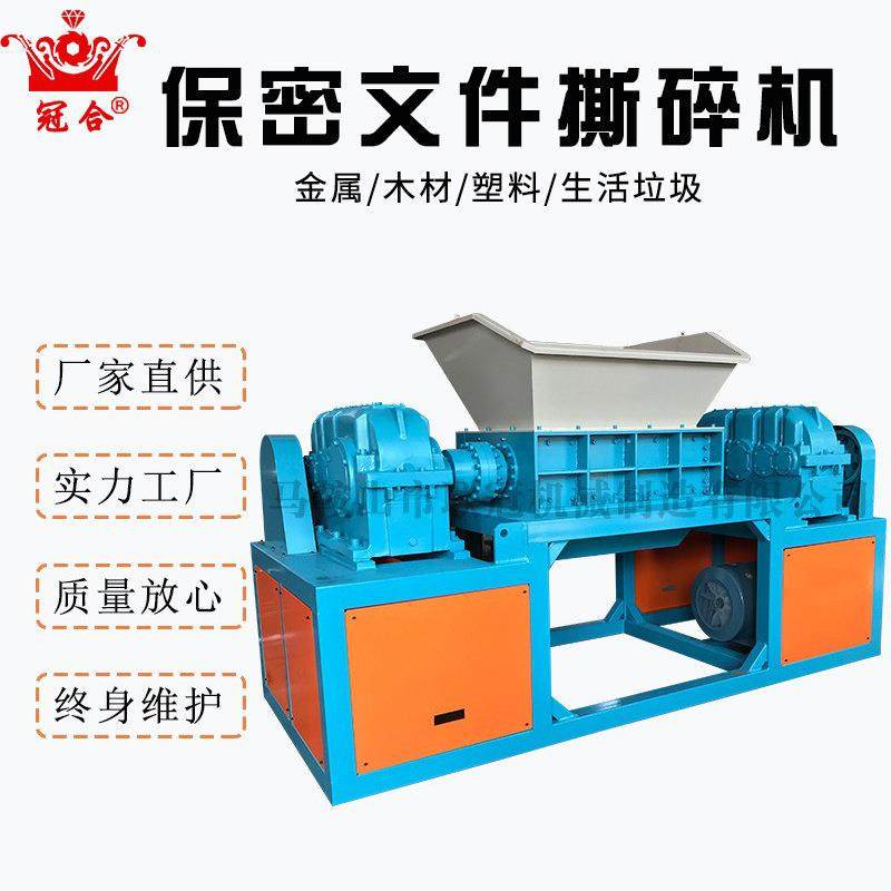 厂家直供保密文件撕碎机纸张木材撕碎机硬盘光盘破碎机,机械设备,破碎机,淘宝优惠券,粉丝福利购,淘宝优惠卷