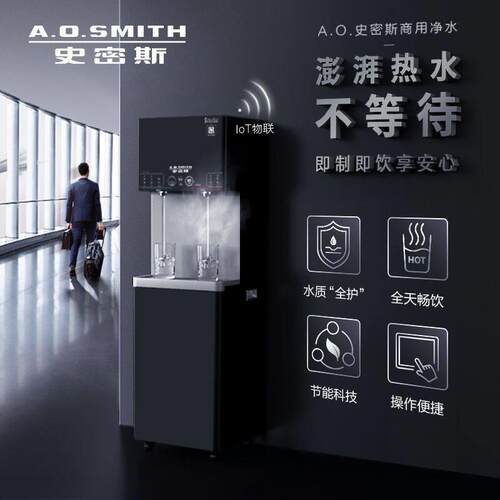 AO史密斯商用直饮机BDR800-EH30B租赁款800G反渗透32L热胆净水器