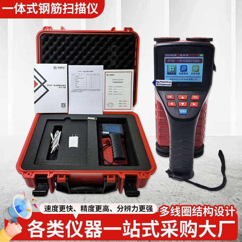 新款一体式钢筋检测仪混凝土钢筋保护层扫描测试仪厂家