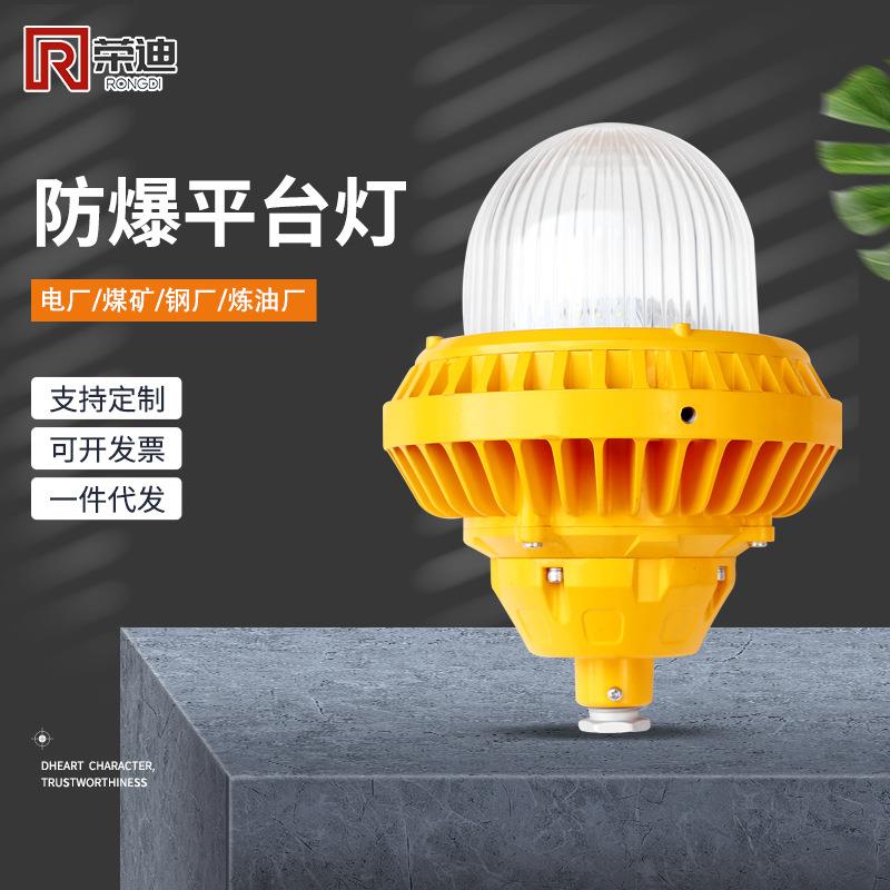 LED防爆平台灯海洋王同款防爆弯灯护栏式管吊式安装IP65