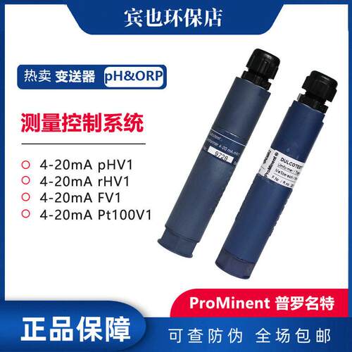 DULCOTEST 4~20mA测量变送器pH V1两线制 ProMinent氧化还原RH V1