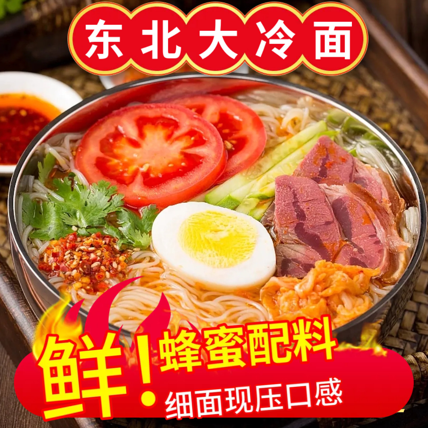 肖大叔朝鲜冷面蜂蜜味延边朝鲜族速食面条正宗东北大冷面韩式凉面