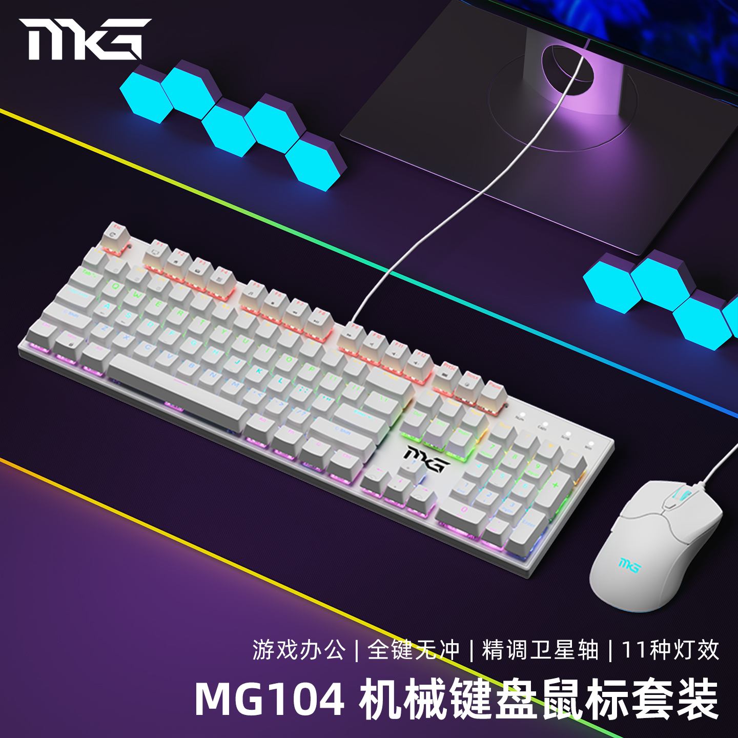 MG104机械键盘鼠标套装有线办公