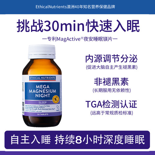 益嘉恩夜安睡眠镁30min快速入眠