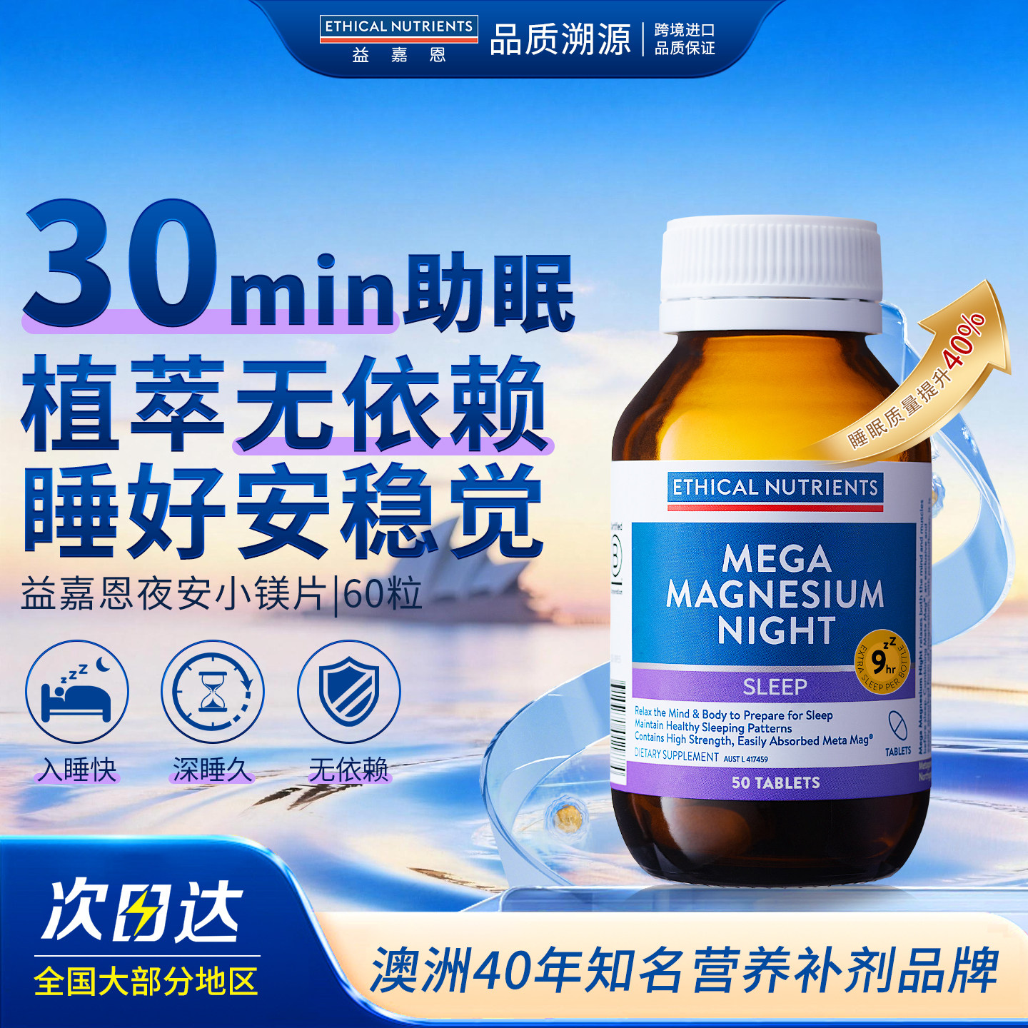 益嘉恩夜安小镁片不含褪黑素植物助眠甘氨酸镁EthicalNutrients,保健食品/膳食营养补充食品,情绪管理营养品,淘宝优惠券,粉丝福利购,淘宝优惠卷