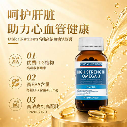益嘉恩OMEGA3深海鱼油心血管养护