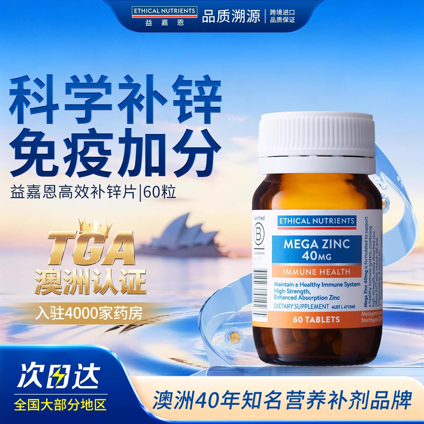 益嘉恩高效补锌片甘氨酸锌调节皮脂分泌备孕Ethical Nutrients