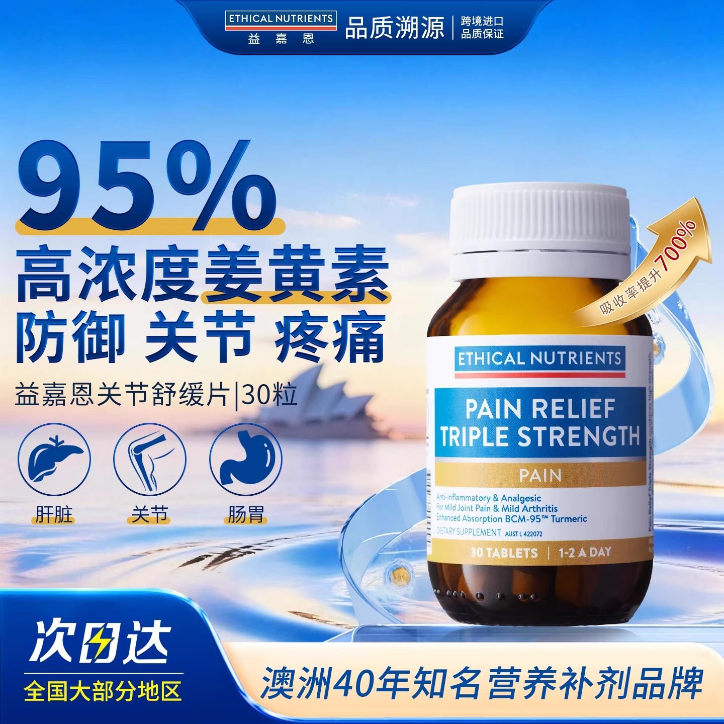 益嘉恩关节舒缓片姜黄素加乳香舒缓膝盖关节疼痛EthicalNutrients,保健食品/膳食营养补充食品,医学配方营养品,淘宝优惠券,粉丝福利购,淘宝优惠卷