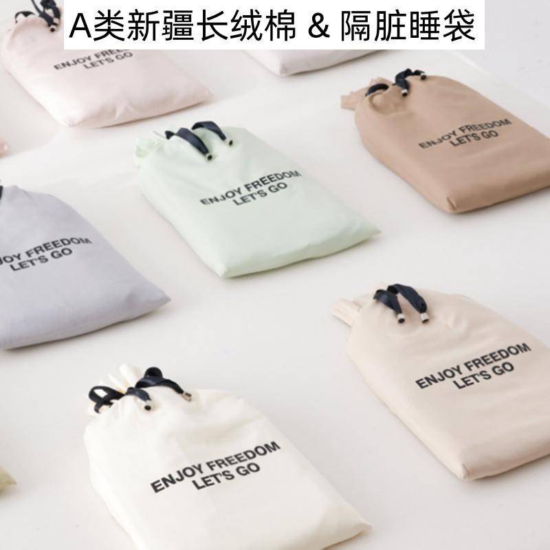 长绒棉旅行酒店隔脏睡袋t全棉出差床单被O套便携式四件套一体式