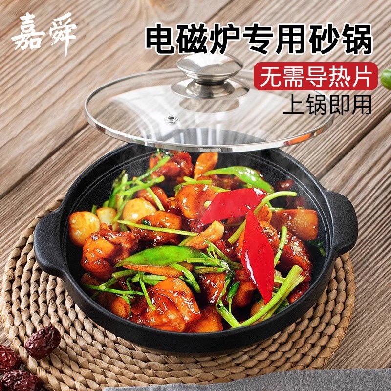 嘉舜商用电磁炉砂锅电砂锅浅口黄焖鸡煲仔锅煲家用汤W炖肉锅耐高