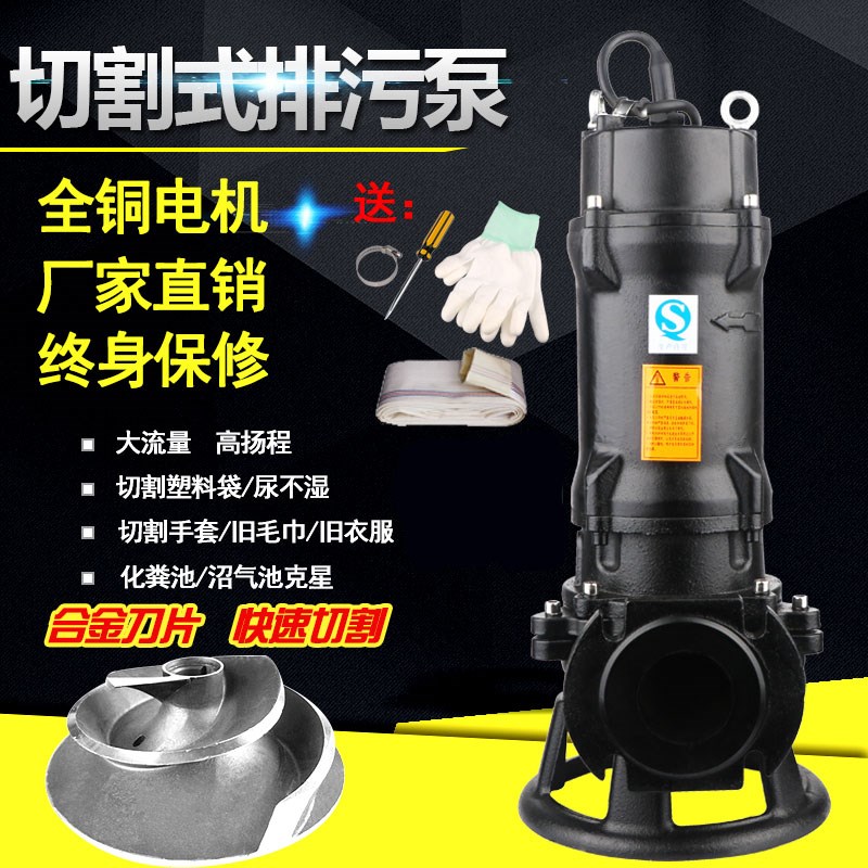 WQD化粪池智能切割式污水泵家用220V380LV抽粪泥浆小型铰刀排污泵