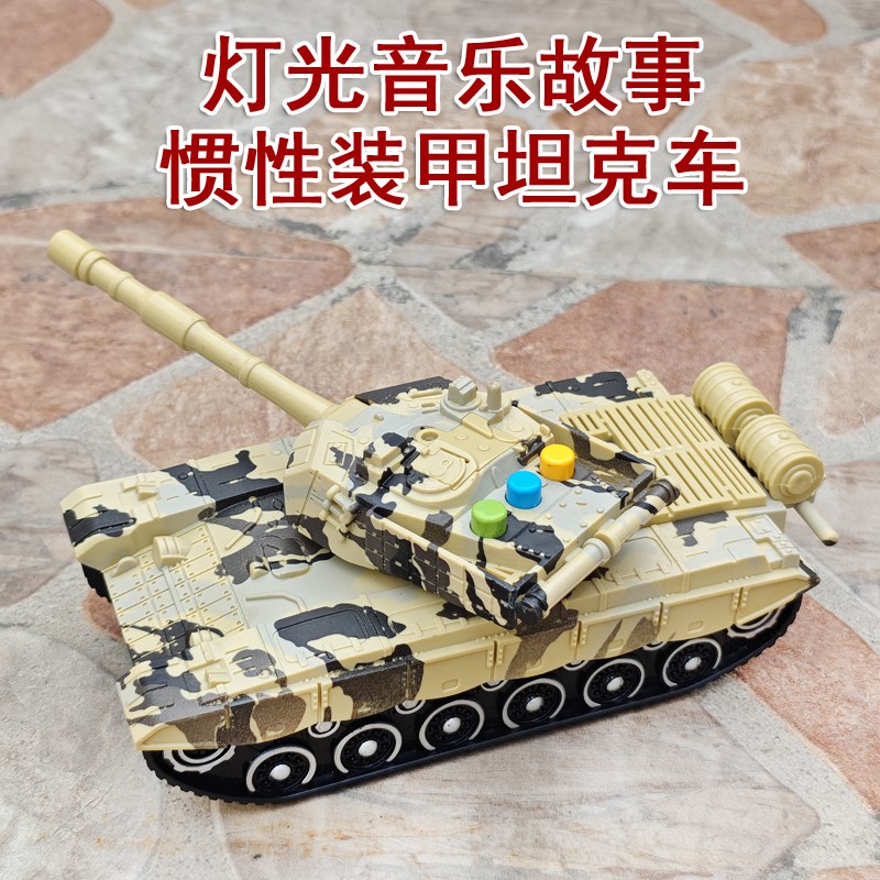 灯光音乐c故事惯性军事战车装甲坦克