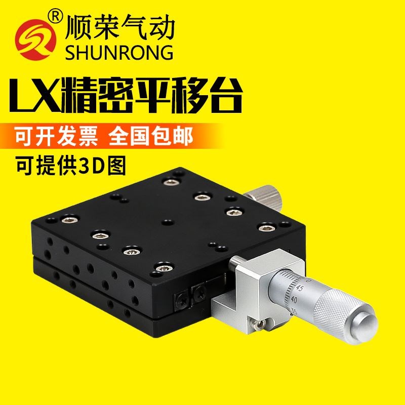 X轴移动平台光学LX40/60/u80/90-L-R-C手动精密微调台直线十字滑