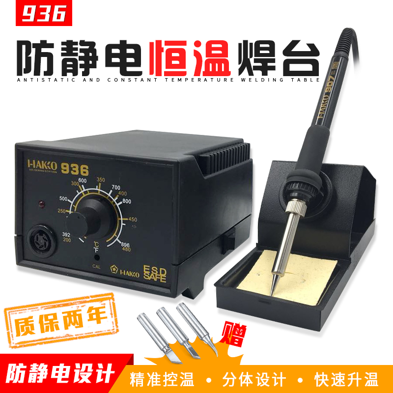 工业936恒温电焊台 60W防静电调温电烙铁台  P温控焊锡点焊烙铁93