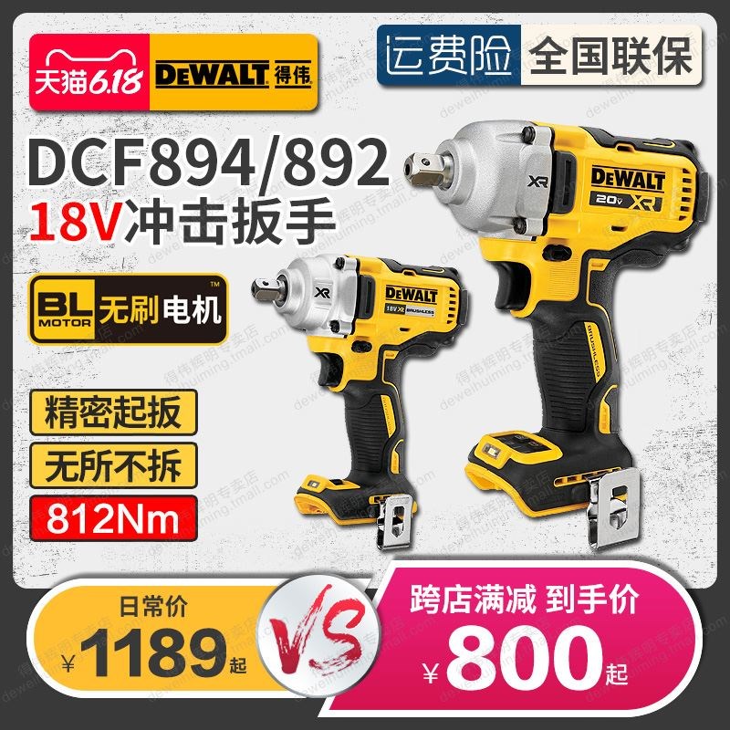 得伟447N无刷冲击k扳手DCF894/892充电式18V汽车轮胎螺栓风炮812N