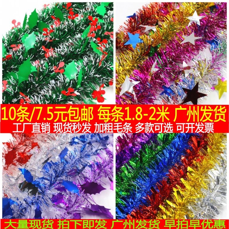 圣诞节树装e饰布置五彩毛条彩带拉花新年元旦装饰彩条舞台装饰拉