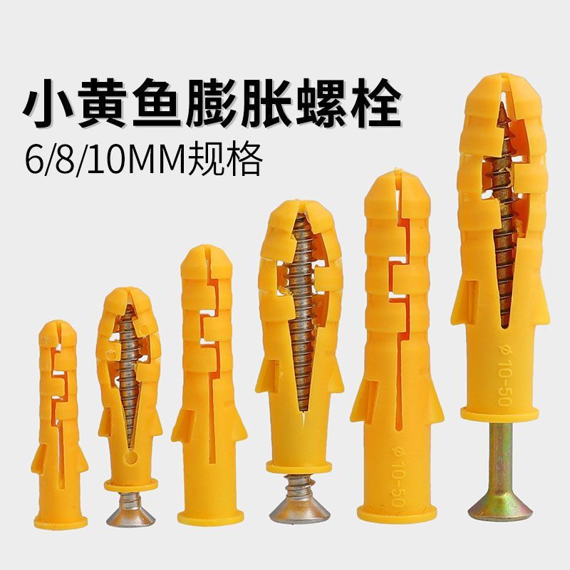小黄鱼塑料蓬胀管m6自攻膨胀螺丝6mm胶塞8mmQ涨塞胀塞胀管澎涨管