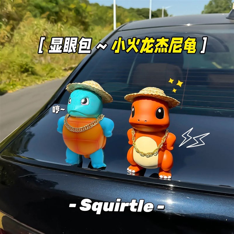 小火龙车尾挂件网红汽车车载摆件后备箱车顶装S饰杰尼龟创意公仔