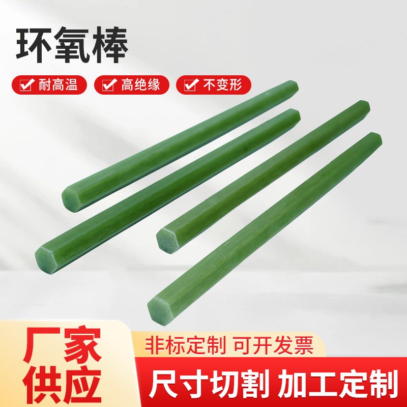 环氧棒玻璃纤维i棒绝缘棒隔热圆棒FR-4玻纤板环氧水绿色树脂棒加