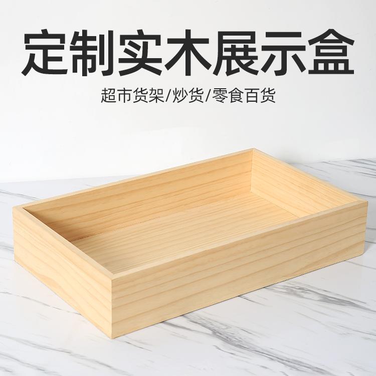 实木木盒超e市陈列货架盒炒货糖炒栗子火烧收纳展示柜台盒定制定