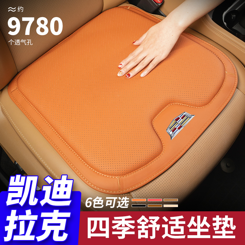 凯迪拉克坐垫xt5/xt4/ct5/xts/atsl/ctO6锐歌专用座垫四季增高夏
