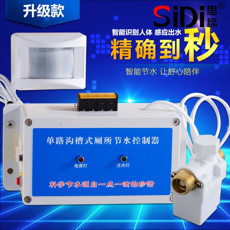 思缔厕所沟槽式蹲便感应冲水器大小便池坑U水箱节水器感应