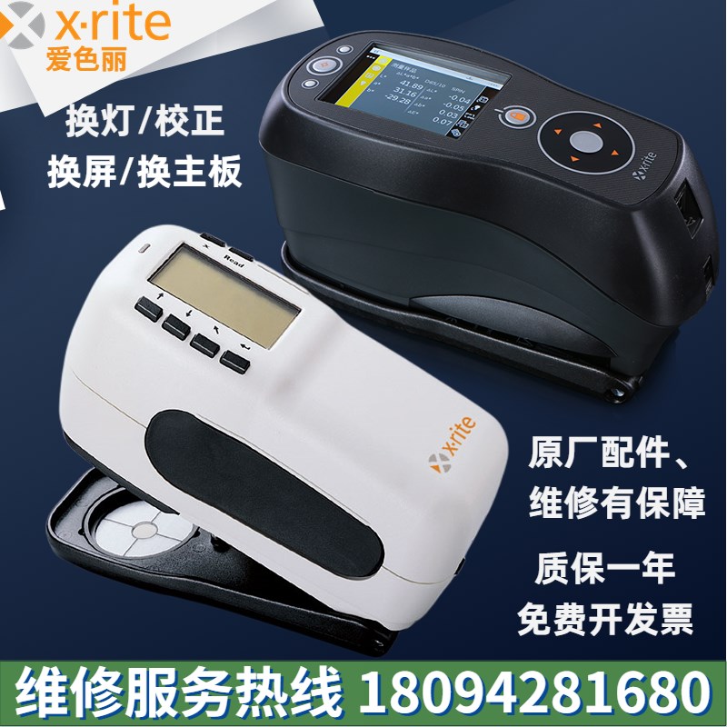 Xrite维修色差仪爱色丽SP6u0/Ci60/SP62/64分光测色仪换屏校正换