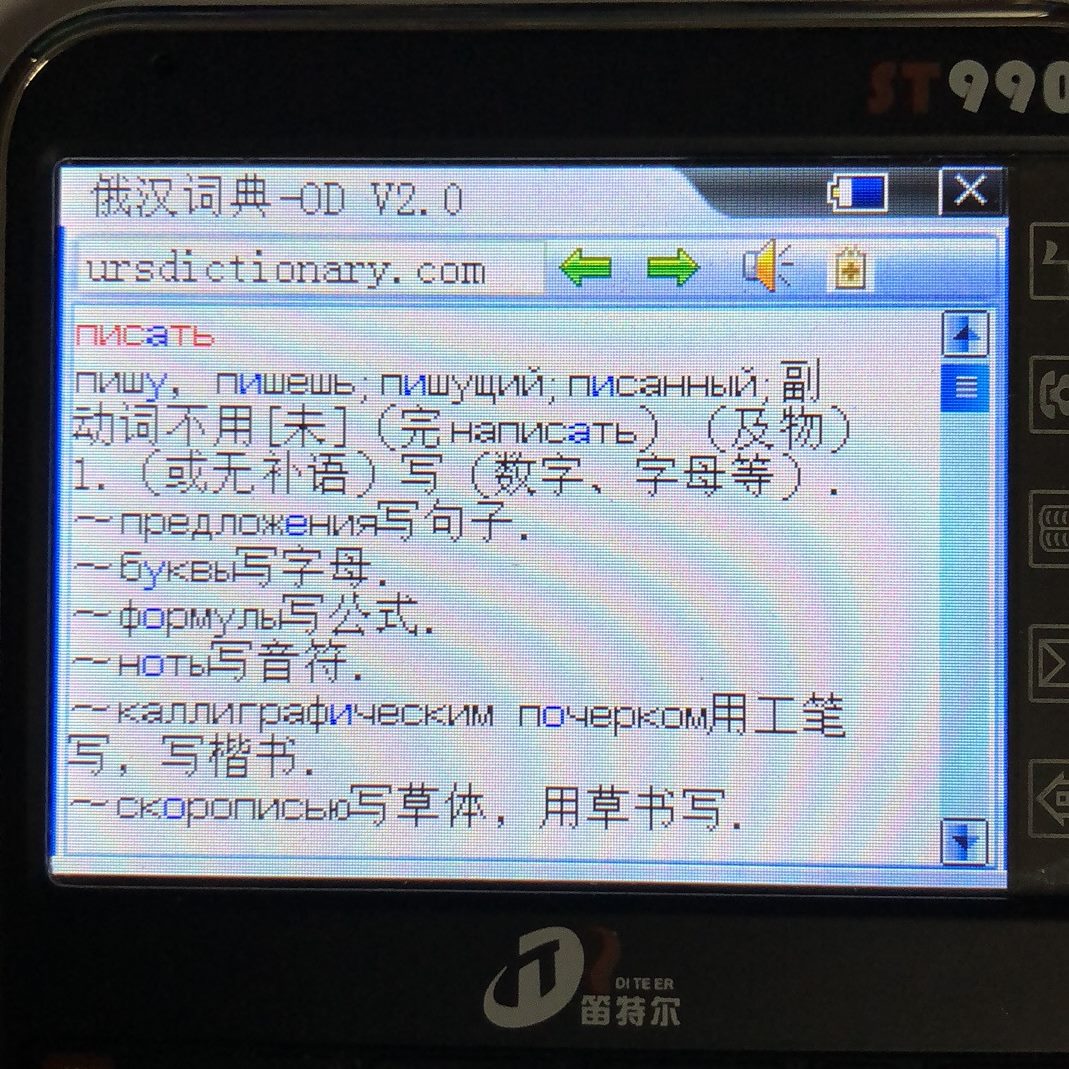 俄电子词典贸互 俄语词典英汉ST特尔三国翻译机俄0笛边 俄语中99