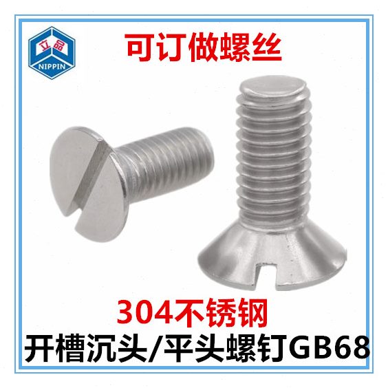 1660B--平3045槽-*头不锈钢5068螺钉一字一字开4头M沉10G螺丝35-