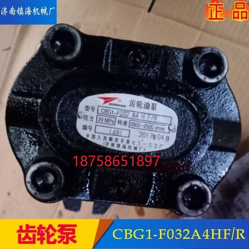齿轮泵CBG1-F032Al4HF/R济南镇海机械厂CBG1-F16/020/025/040/045