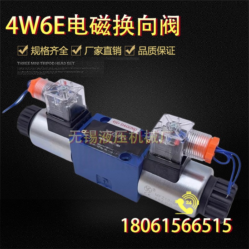 4WE6E61B/CG24N9Zp5L换向6J31B/CW220-50 4WE6G/H/D液压电磁液阀