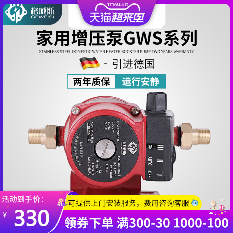 格威斯GWS15-90增压泵家用全自D动热水器自来水静音小型加压水泵