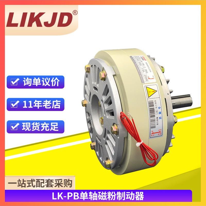 供应PB单轴磁粉制动器 电磁粉末刹车器FZ25A-1 单出轴Y式YSB-5