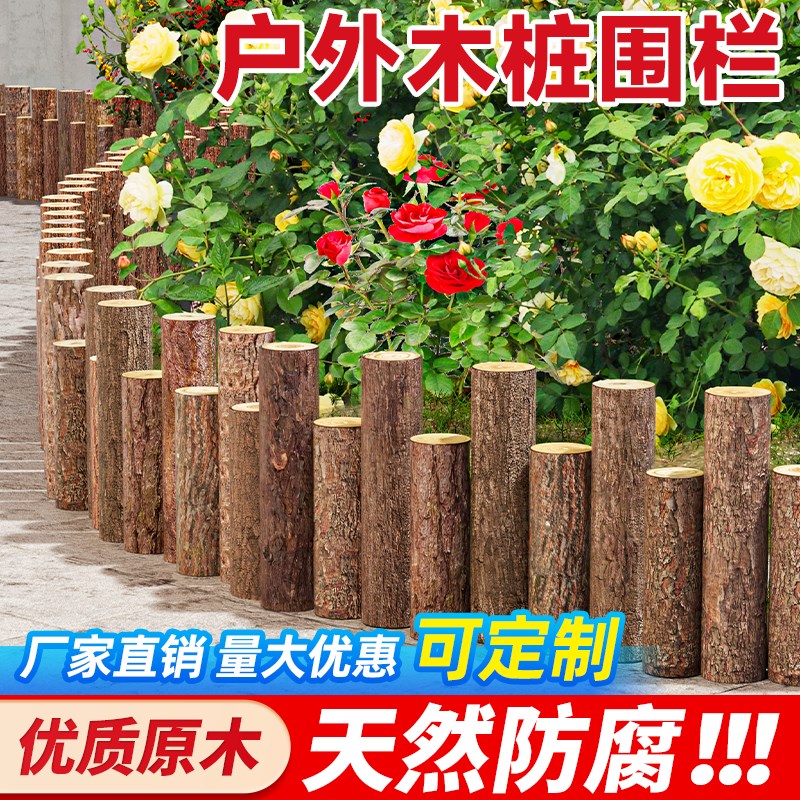 木栅栏带皮d杉木防腐木桩围栏户外插地原木小篱笆庭院花园菜园装