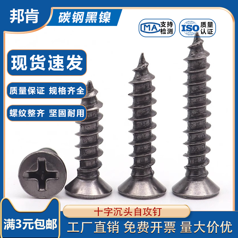 加硬镀黑镍十字沉头自攻螺丝尖尾螺钉ST/M/2E/3/4/5*x12x14x16x25