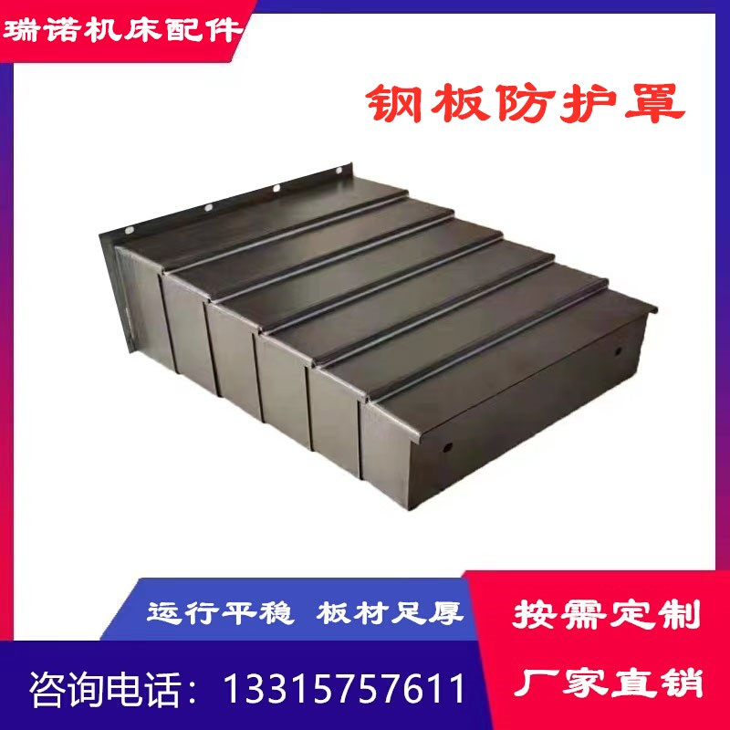 福裕204d0立式加工中心钣金伸缩钢板防护罩定制导轨挡屑盖板防尘