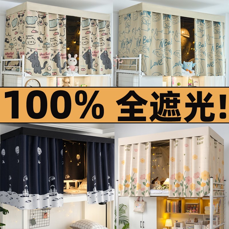 全遮光学生床e帘下铺宿舍遮光布寝室加厚支架上铺加厚床幔简约床