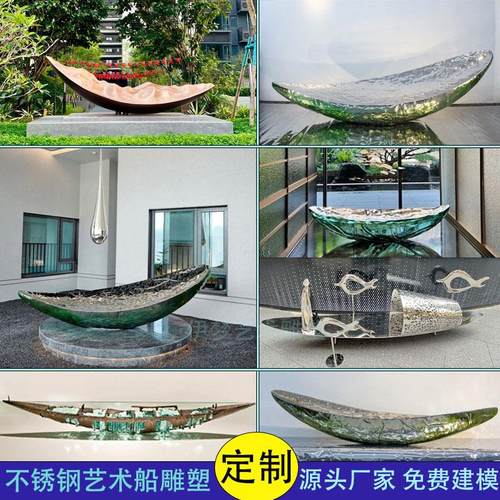 不锈钢船雕塑摆件室内酒店大堂售楼处园林景观做旧船水景造型定制