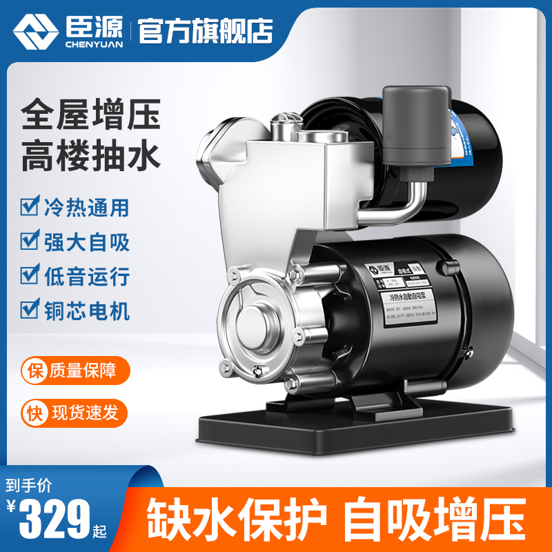 自吸泵增压泵家k用全自动抽水泵机自来水管道加压水泵