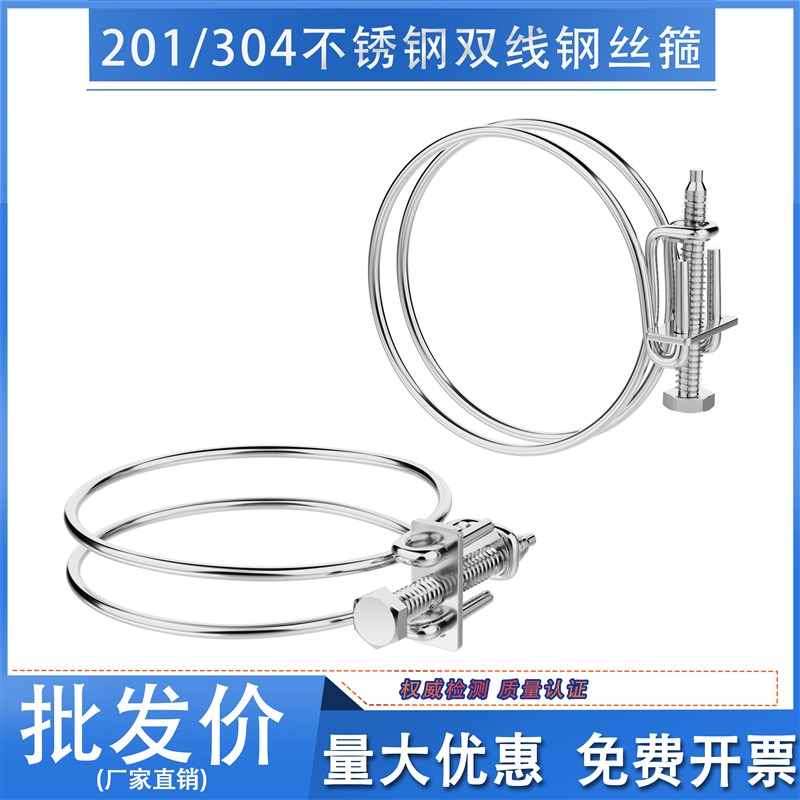 【100个】30j4/201不锈钢双钢丝喉箍管夹燃气管固定器水管卡箍