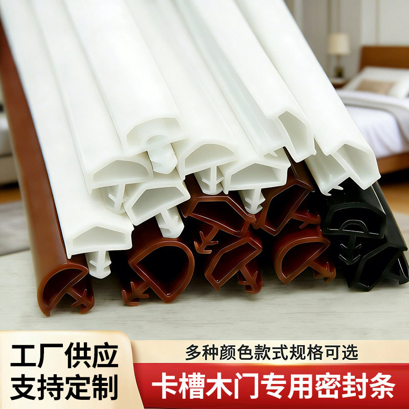 木门密封条卡槽式门缝挡条防撞条门框胶条挡风防风房门隔音防噪音