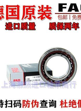 高速7进口-FAG轴承B7200E7201720284520372047205C/T-P4S-UL