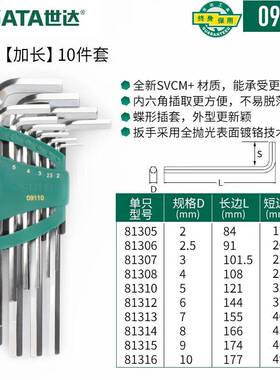 SATA世达工具 10件加长内六角扳手组套 09110 09112